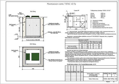 Монтажная схема Топас 40 Пр