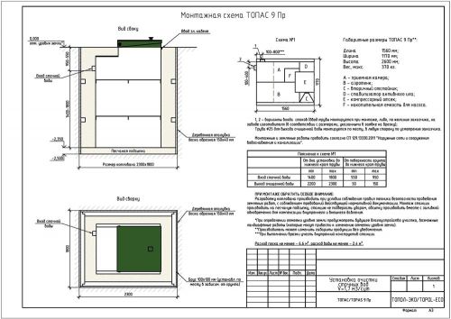 Монтажная схема Топас 9 Пр