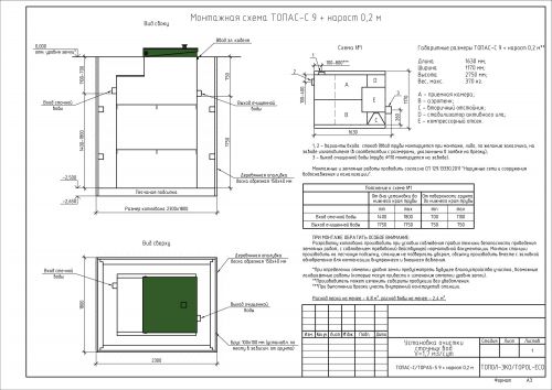 Монтажная схема Топас 9